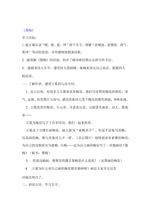《墨梅》教学设计.docx
