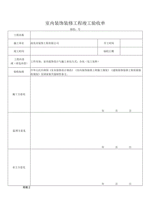 装修验收单.docx