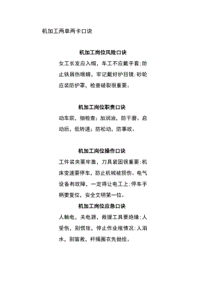 机加工两单两卡口诀.docx