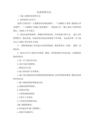 信息管理方法.docx