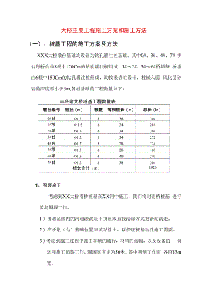 大桥主要工程施工方案和施工方法.docx