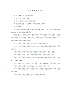 第三章采购人需求.docx