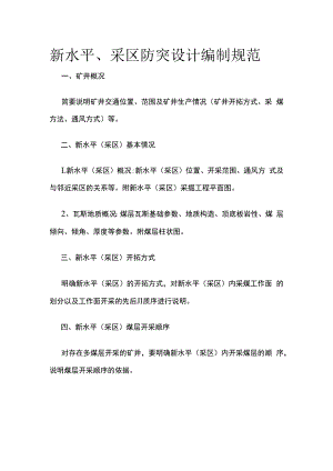 新水平采区防突设计编制规范.docx