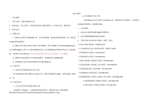 美丽村落建设工程设计说明.docx