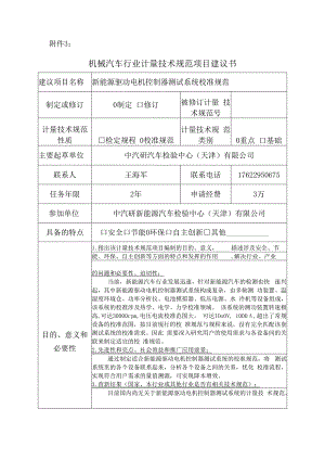 新能源驱动电机控制器测试系统校准规范.docx