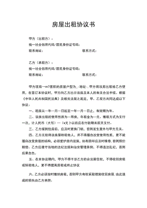 房屋出租协议书.docx