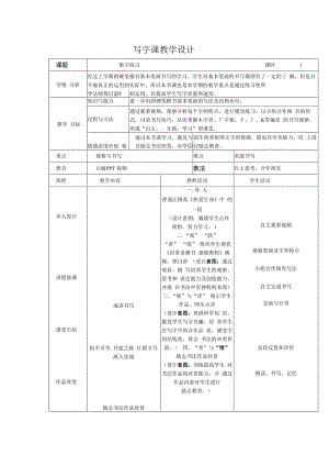 北师大版书法六年级下册《第8课 集字练习》教学设计1.docx