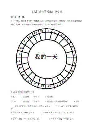 人教版部编道德与法治三年级上册《我们的成长天地》导学案.docx