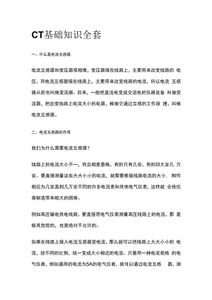 CT基础知识全套.docx