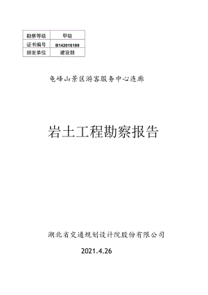 岩土工程勘察报告.docx