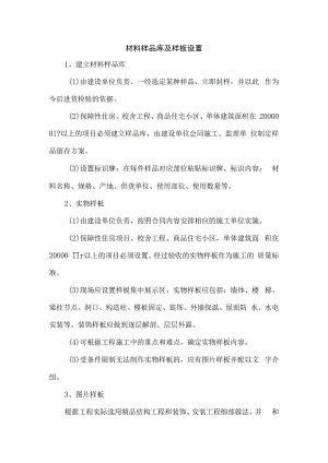 材料样品库及样板设置.docx