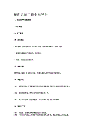 桥面系施工作业指导书.docx