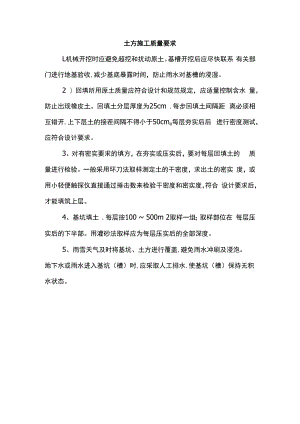 土方施工质量要求.docx