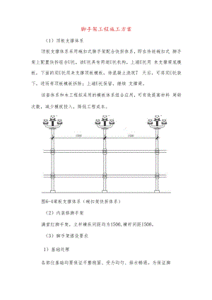 脚手架工程施工方案.docx