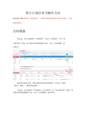 签订计划任务书操作方法.docx