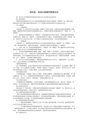 合同模板进料验收管理办法范本.docx
