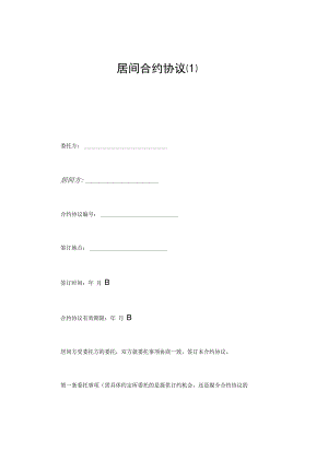 合同模板居间合同范本.docx