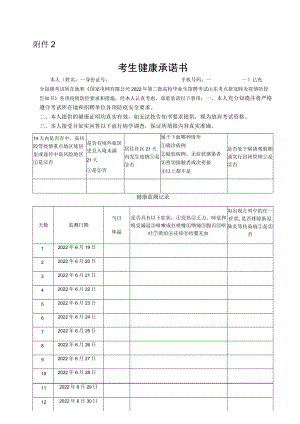 考生健康承诺书.docx