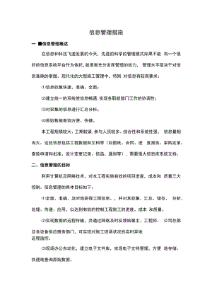 信息管理方案.docx