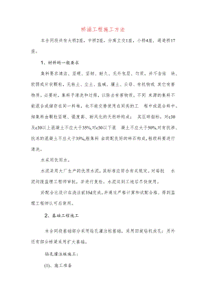 桥涵工程施工方法.docx