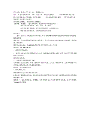 绝缘软梯软梯用于高空作业攀登的工具.docx