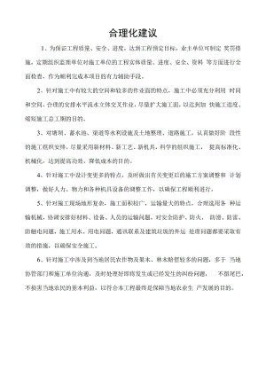 合理化建议.docx