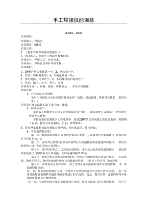 焊接技术公开课教案-DOC.docx