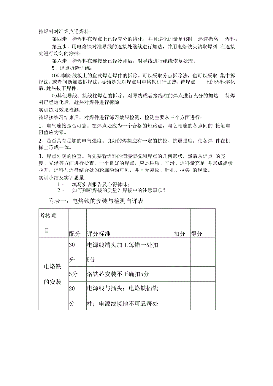 焊接技术公开课教案-DOC.docx_第2页