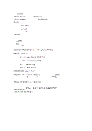 电机学公式.docx