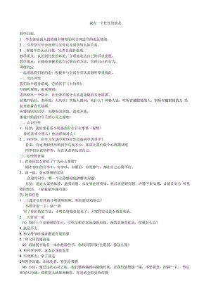 第10课《我有一个任性的朋友》教案-【北师大版】心理健康三年级上册.docx