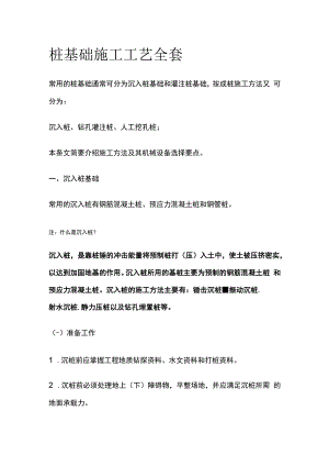 桩基础施工工艺全套.docx