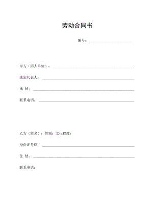 劳动合同书（律师审核版）.docx