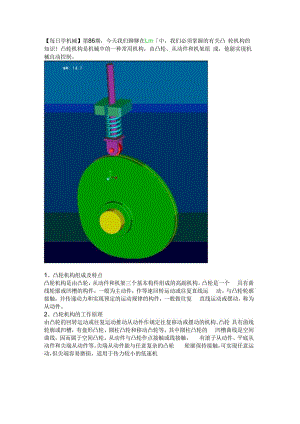 机械设计中必须掌握凸轮机构的知识！.docx
