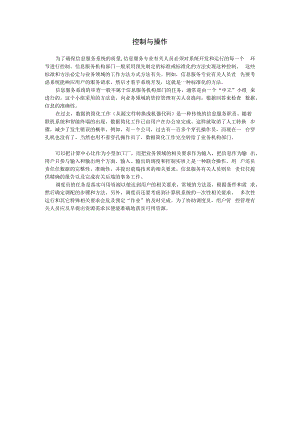 合同模板控制与操作范本.docx