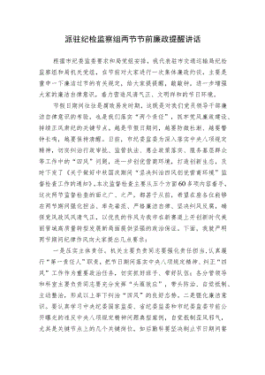 2023-2024年中秋、国庆节节前集体廉政谈话提纲.docx