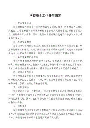 学校安全工作开展情况.docx