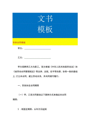 劳务合同模板.docx