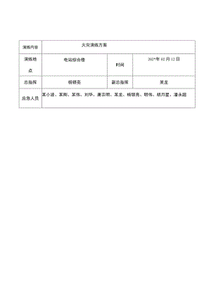 电站火灾应急演练.docx