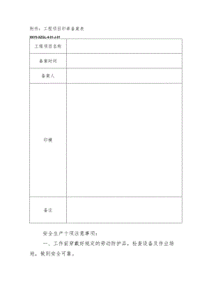 工程项目印章备案表.docx