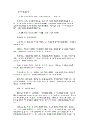 中学生演讲稿.docx