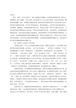 在全县科级领导干部廉洁警示教育大会上的讲话.docx