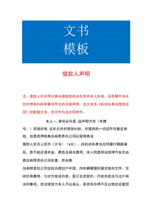 借款人声明模板.docx