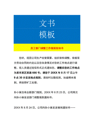 员工部门调整工作报到告知书.docx