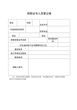 资格考试合格人员登记表.docx