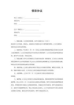 机器设备抵押借款协议.docx