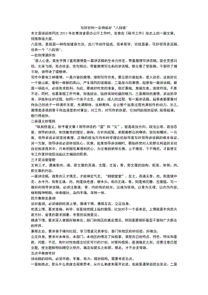 写好材料一定得练好“八段锦”.docx