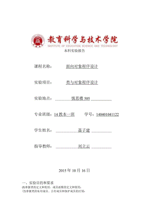 本科实验报告.docx