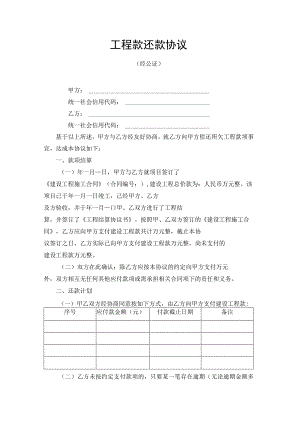 工程款还款合同协议书.docx