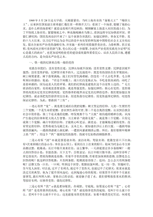 纪律党课：用铁一般的纪律铸造铁一般的党员干部.docx