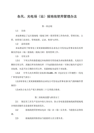 发电运营事业部接地线使用管理办法.docx